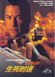 生死时速在线观看 第1张 生死时速在线观看 第1张